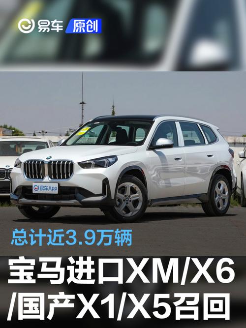宝马召回部分进口X5、X6等车型共计740辆