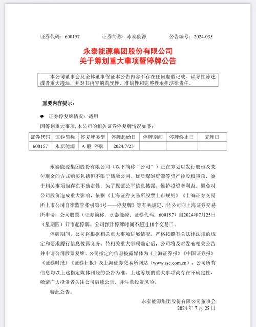 永泰能源：重整计划将于12月16日审议 未来值得期待