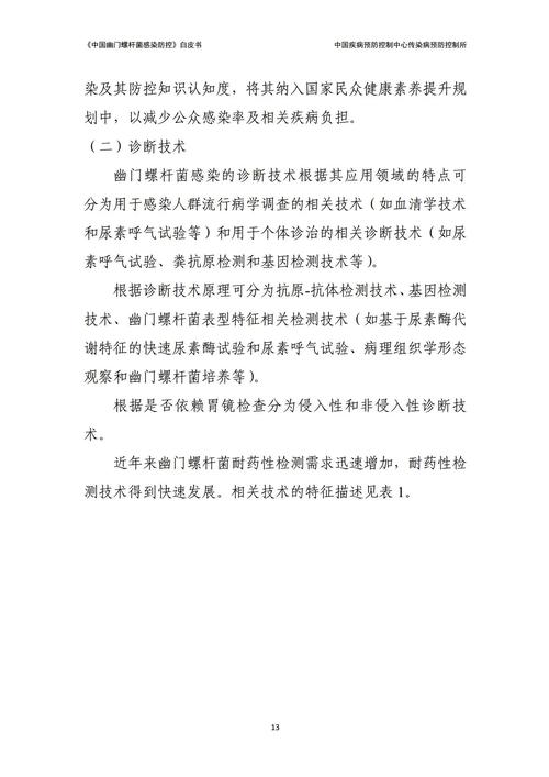 Novotech 发布关于传染病临床试验的白皮书