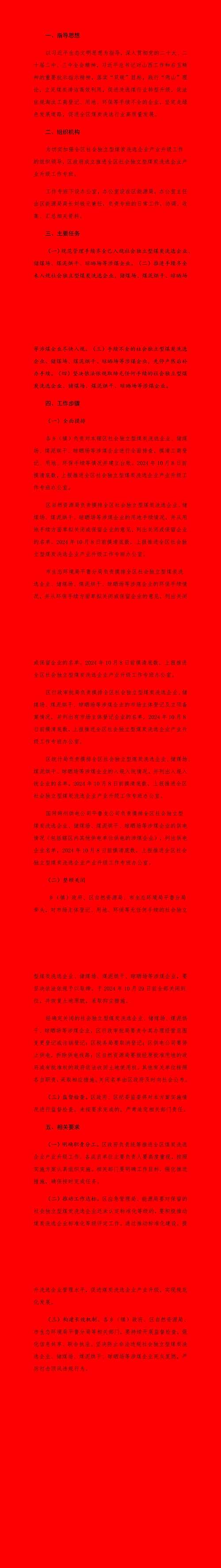 发改委完善煤炭市场价格形成机制 相关规定自5月1日起执行