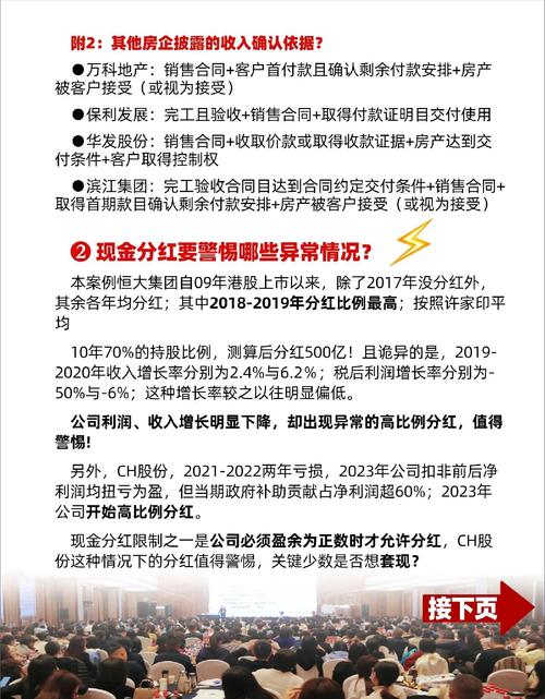 恒大集团:网络流传的《关于召开全国恒大财富投资人大会通知》系伪造