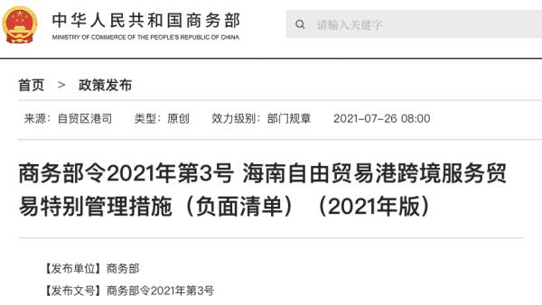 商务部:进一步缩减外资准入负面清单 严格实行非禁即入