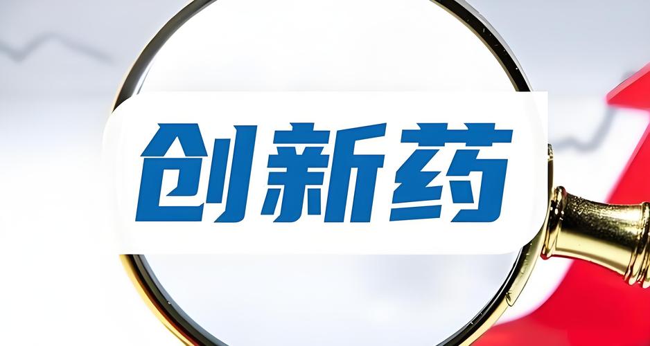 政策赋能产业升级 创新药出海百花齐放