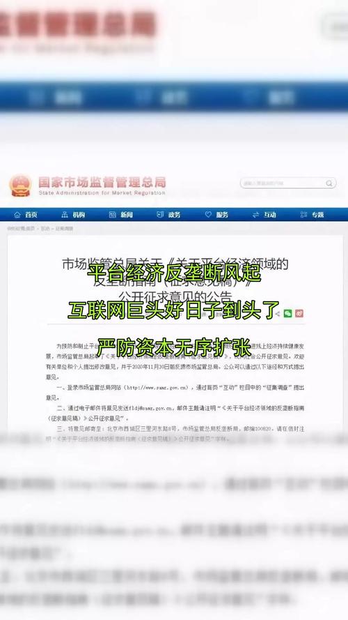 政治局会议释放六大信号 首提强化反垄断和防止资本无序扩张
