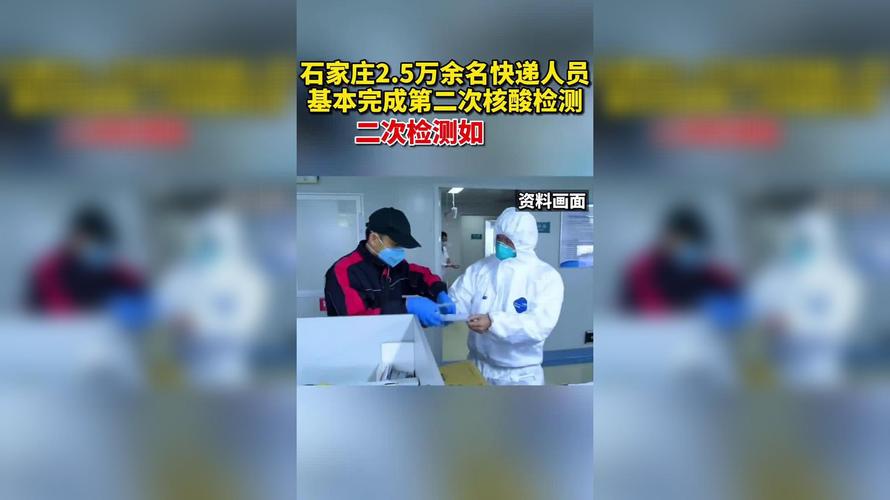 1月15日起石家庄快递小哥每三天测一次核酸