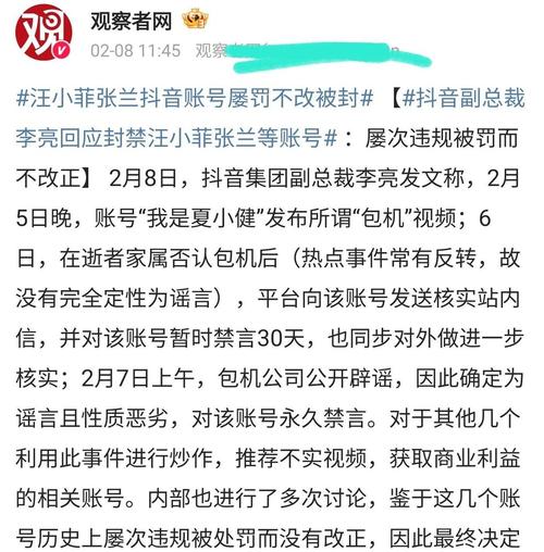 抖音:利用逝者恶意炒作营销,对“张兰·俏生活”、“汪小菲”等账号予以无限期封禁