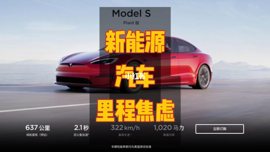 新能源车1000公里续航之争 专家：人为造成的里程焦虑