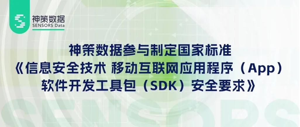 App SDK安全国家标准试点工作启动会举办 行业加速规范发展