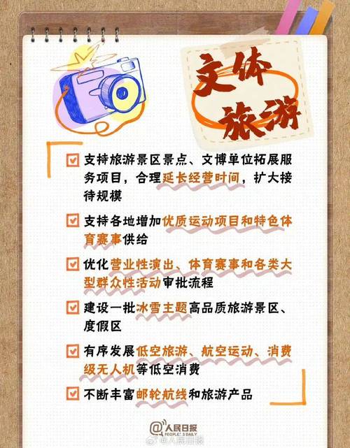 八大举措激发文化旅游消费潜力