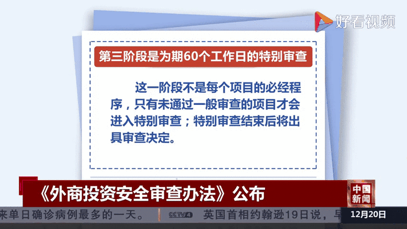 商务部：将按必要合理原则审查影响国家安全的外商投资