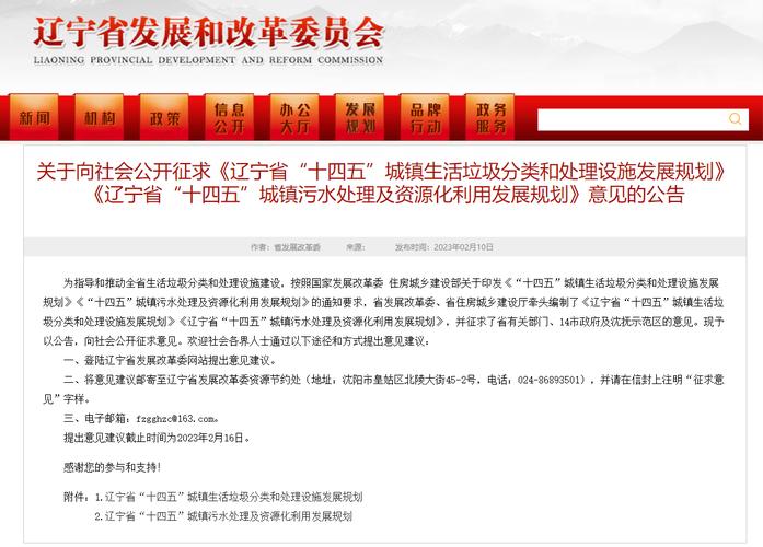 两部门印发“十四五”城镇生活垃圾分类和处理设施发展规划