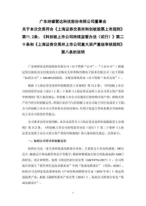科创属性再遭监管问询 益丰股份回复称符合科创板定位