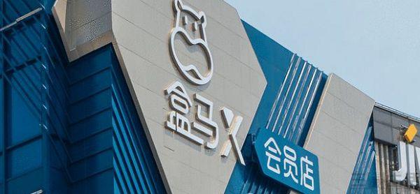 盒马:未联合家乐福举报山姆 但供应商确遭受过“二选一”待遇