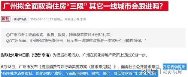 广州放宽限价政策 新房备案价可上浮10%下浮20%