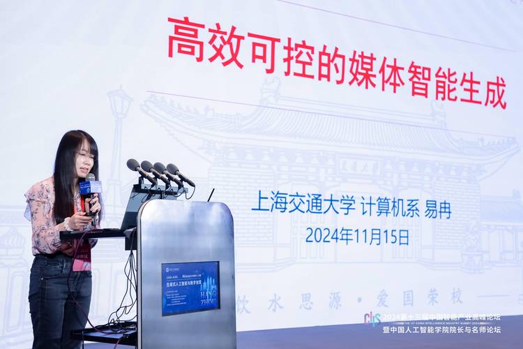 AI前沿讲习班（CAAI-AIDL）第十三期举办 助力生成式人工智能与数字创意发展