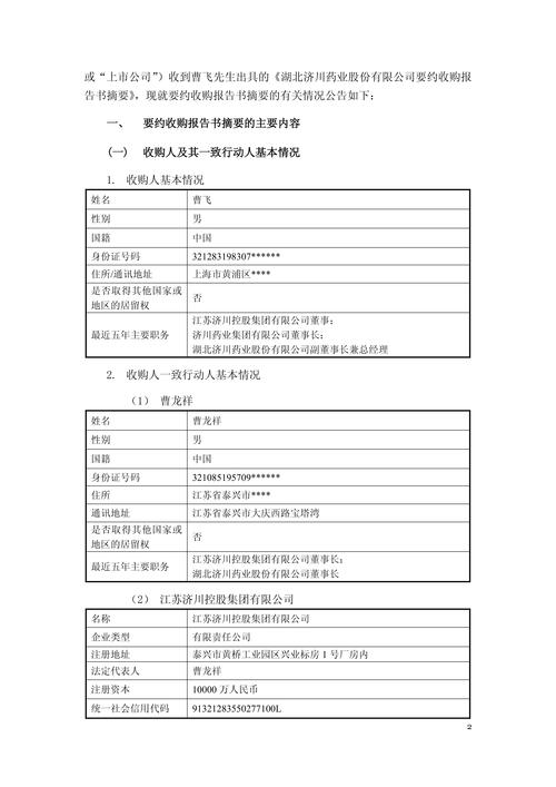 收购对象两年业绩承诺不及2018净利 多喜爱收问询函