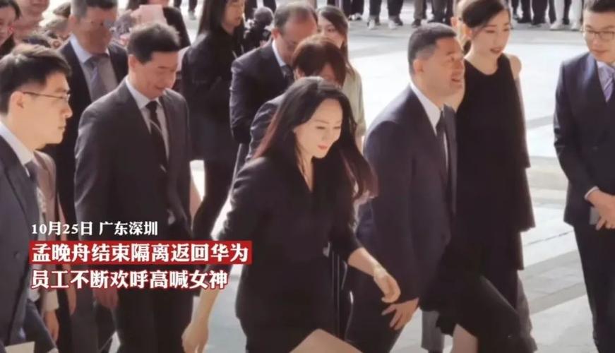 孟晚舟上班首日发表感言：过去三年虽举步维艰，但团队越战越勇
