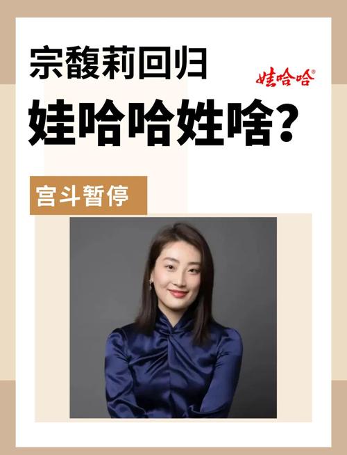 娃哈哈的宗馥莉时间