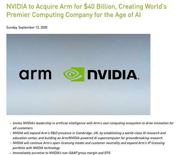 英伟达收购ARM有待中国等批准 仍存很大的变数
