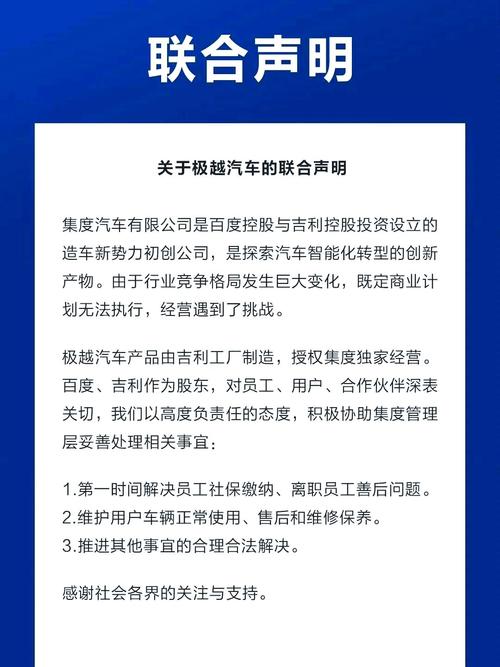 吉利与百度散伙？双方紧急回应了