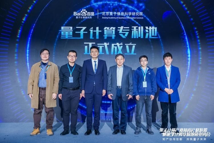 量子计算产业联盟揭牌