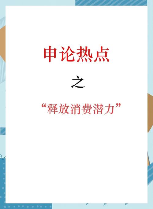 释放文化消费的巨大潜力