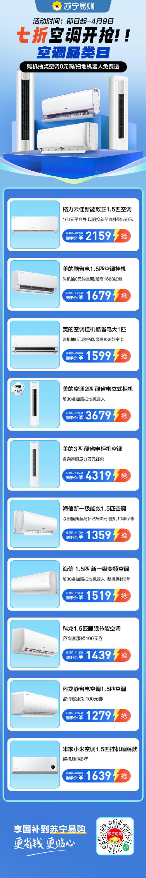 苏宁发布首款超一级能效小Biu空调,并推出919 Biu粉节 钛快讯