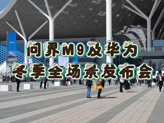 华为冬季全场景发布会举行