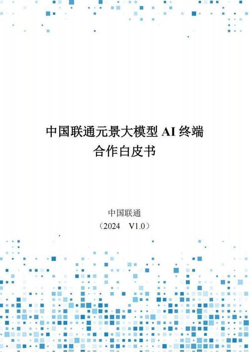 联通元景大模型再获三项殊荣