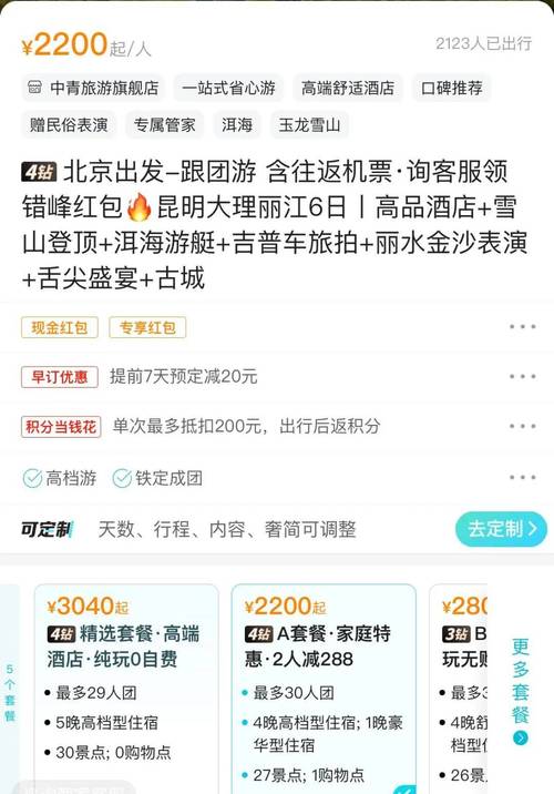 节后机酒价格、景区客流大幅下降 错峰出游成新趋势