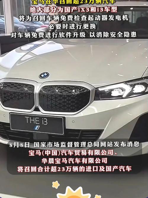 华晨宝马汽车有限公司扩大召回部分国产3系汽车