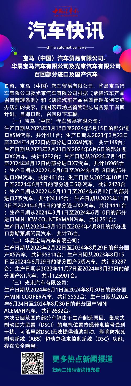 华晨宝马汽车有限公司扩大召回部分国产3系汽车
