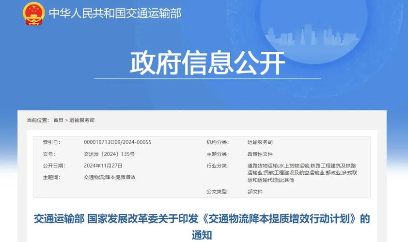 交通运输部：加大交通运输行业新能源汽车推广应用