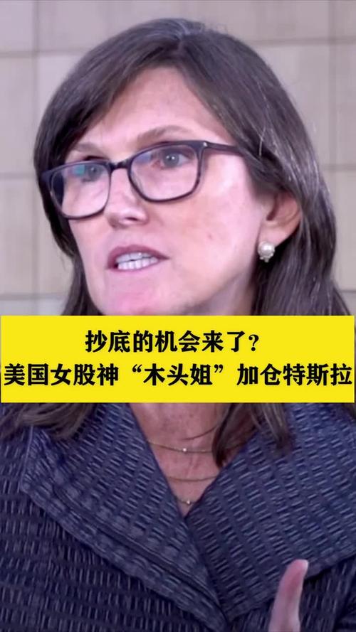 “木头姐”继续减仓特斯拉，又套现1.3亿美元