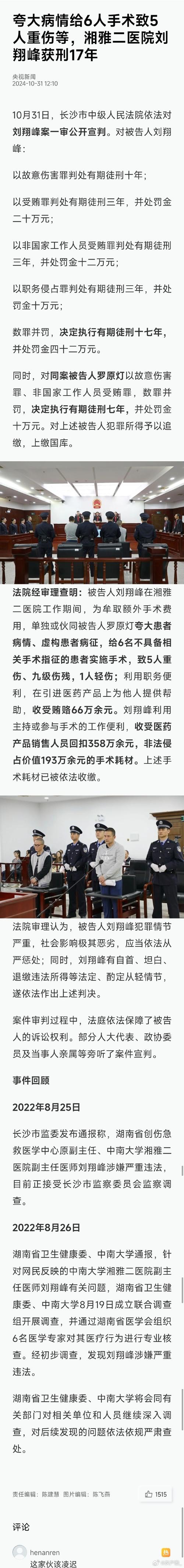 湘雅二院副主任医师医疗作风事件背后 专业人士揭开各种医院里的“套路”