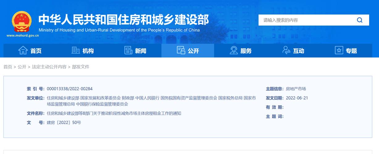 住建部等8部门要求 加快落实租金减免政策措施