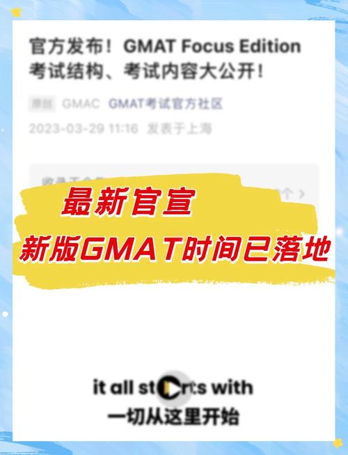GMAT Focus Edition在商学院测评领域独树一帜,老版本已退出历史舞台