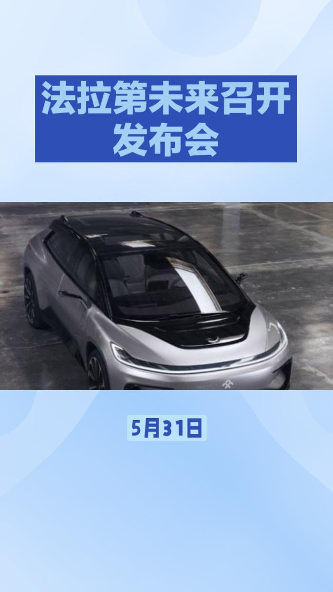 FF上市在即：贾跃亭圆造车梦“下周回国”？