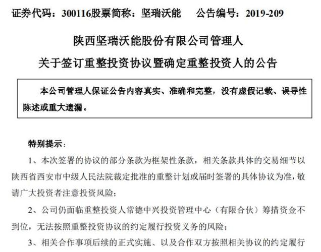 2019业绩逆转引来关注函 坚瑞沃能仍存暂停上市风险
