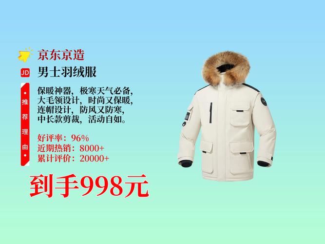 数九寒冬 “京东保暖服饰超级超级品类日”开启