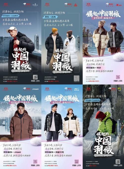 数九寒冬 “京东保暖服饰超级超级品类日”开启
