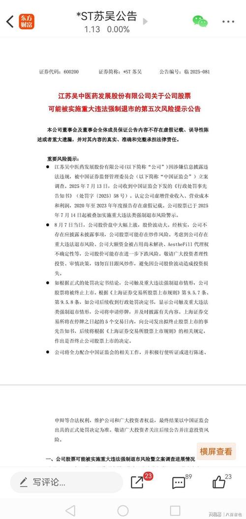 首航高科收深交所关注函:是否存在“蹭热点”炒作股价的情形