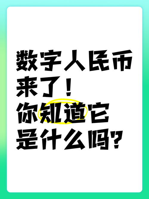 央行重磅发布!数字人民币大招来了 这些场景都用得上