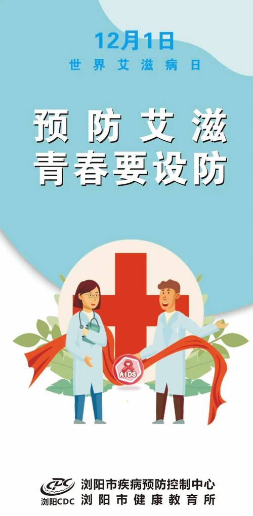 世界艾滋病日：“防艾青年汇”正式启动