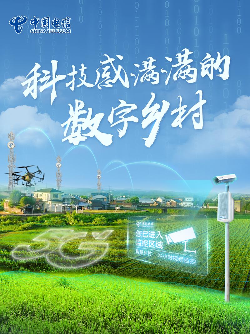 数字乡村的“科技范儿”
