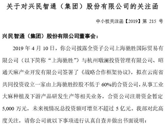 争夺控制权?ST中昌遭监管问询