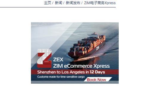 ZIM选择BookYourCargo管理短驳拖运运营