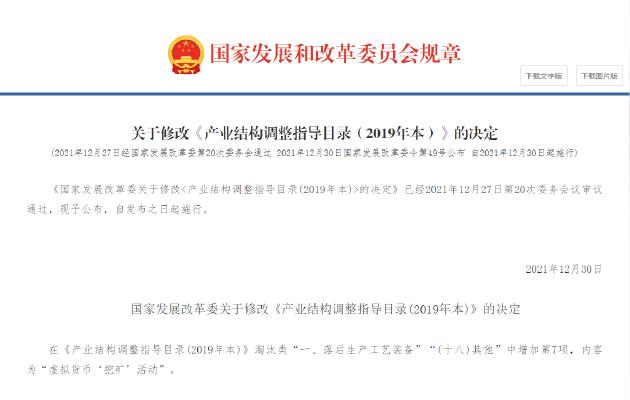 被列入淘汰类产业虚拟货币“挖矿”何去何从