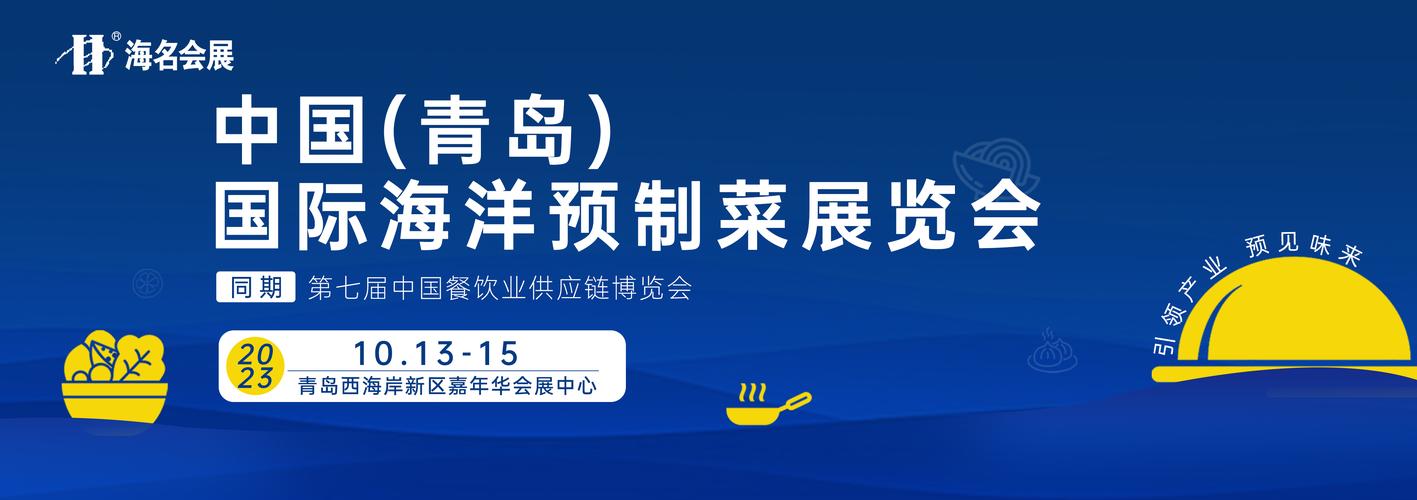 全球海鲜贸易节:揭示中国水产预制菜在海外市场的新商机