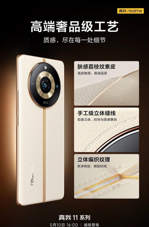 真我11系列正式发布